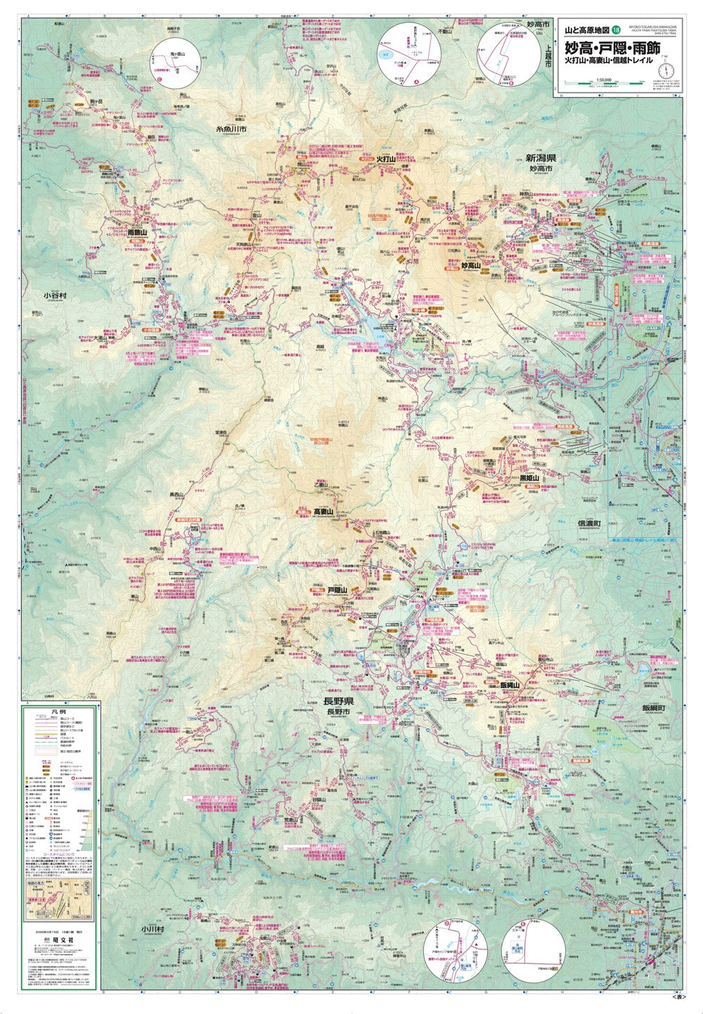 山と高原地図 妙高・戸隠・雨飾 火打山・高妻山・信越トレイル 2026