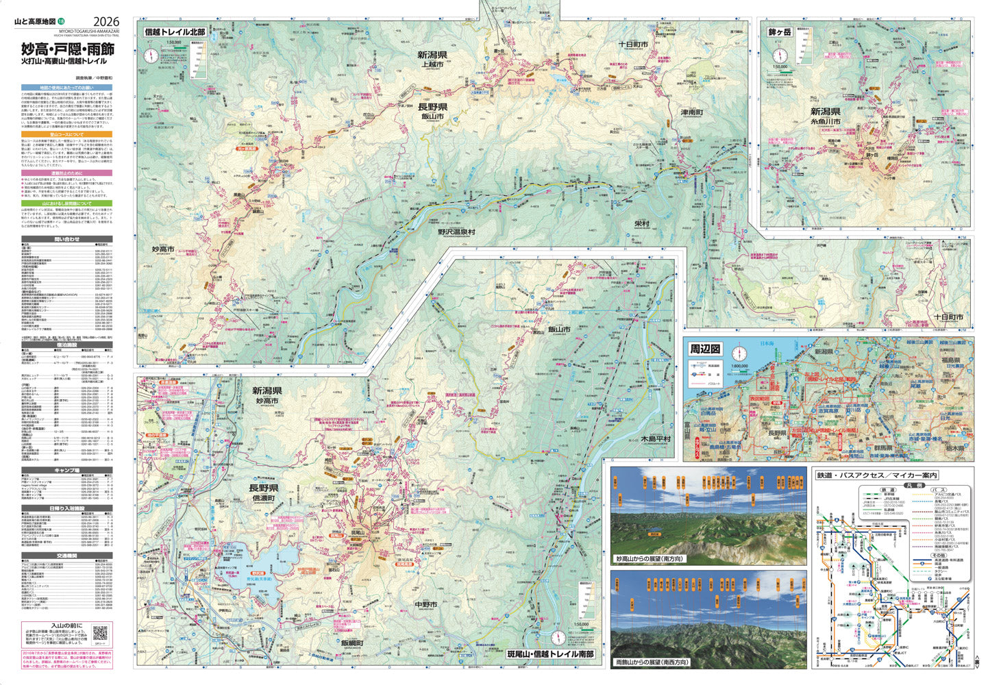 山と高原地図 妙高・戸隠・雨飾 火打山・高妻山・信越トレイル 2026