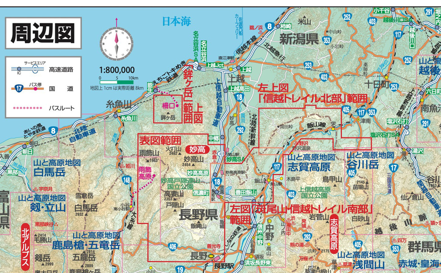 山と高原地図 妙高・戸隠・雨飾 火打山・高妻山・信越トレイル 2026