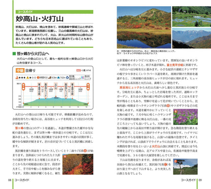 山と高原地図 妙高・戸隠・雨飾 火打山・高妻山・信越トレイル 2026