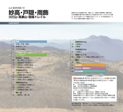 山と高原地図 妙高・戸隠・雨飾 火打山・高妻山・信越トレイル 2026