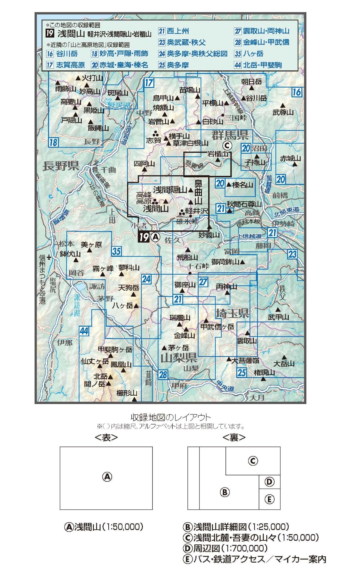 山と高原地図 浅間山 軽井沢・浅間隠山・岩櫃山 2026 – 昭文社