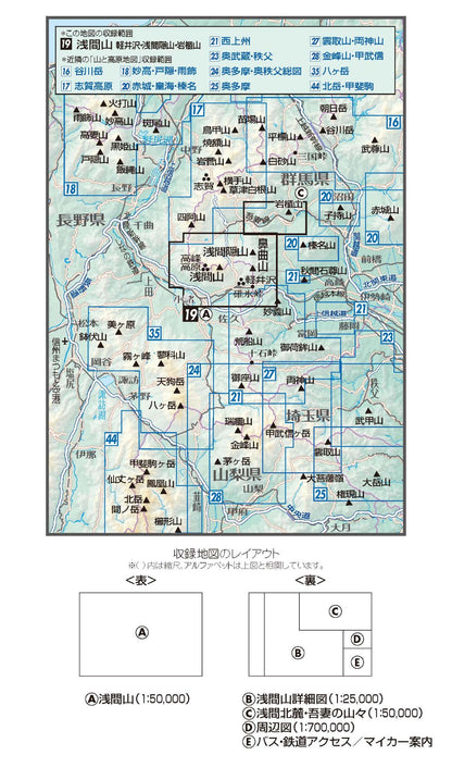 山と高原地図 浅間山 軽井沢・浅間隠山・岩櫃山 2026