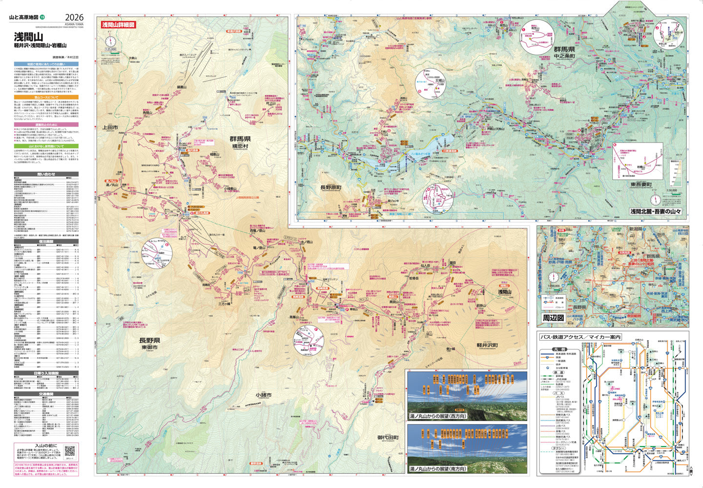 山と高原地図 浅間山 軽井沢・浅間隠山・岩櫃山 2026の画像4