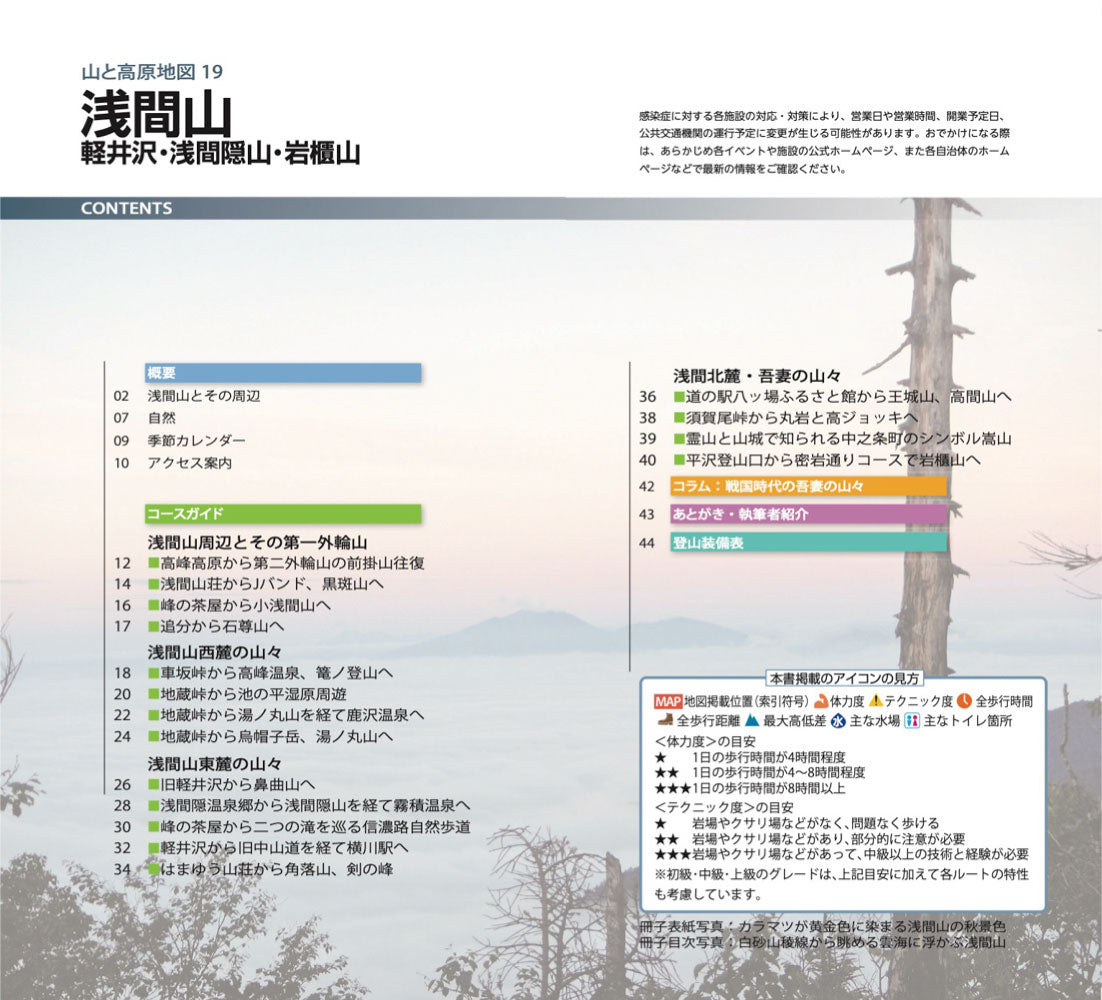 山と高原地図 浅間山 軽井沢・浅間隠山・岩櫃山 2026の画像10