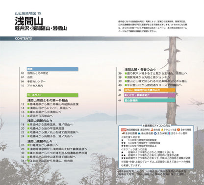 山と高原地図 浅間山 軽井沢・浅間隠山・岩櫃山 2026の画像10