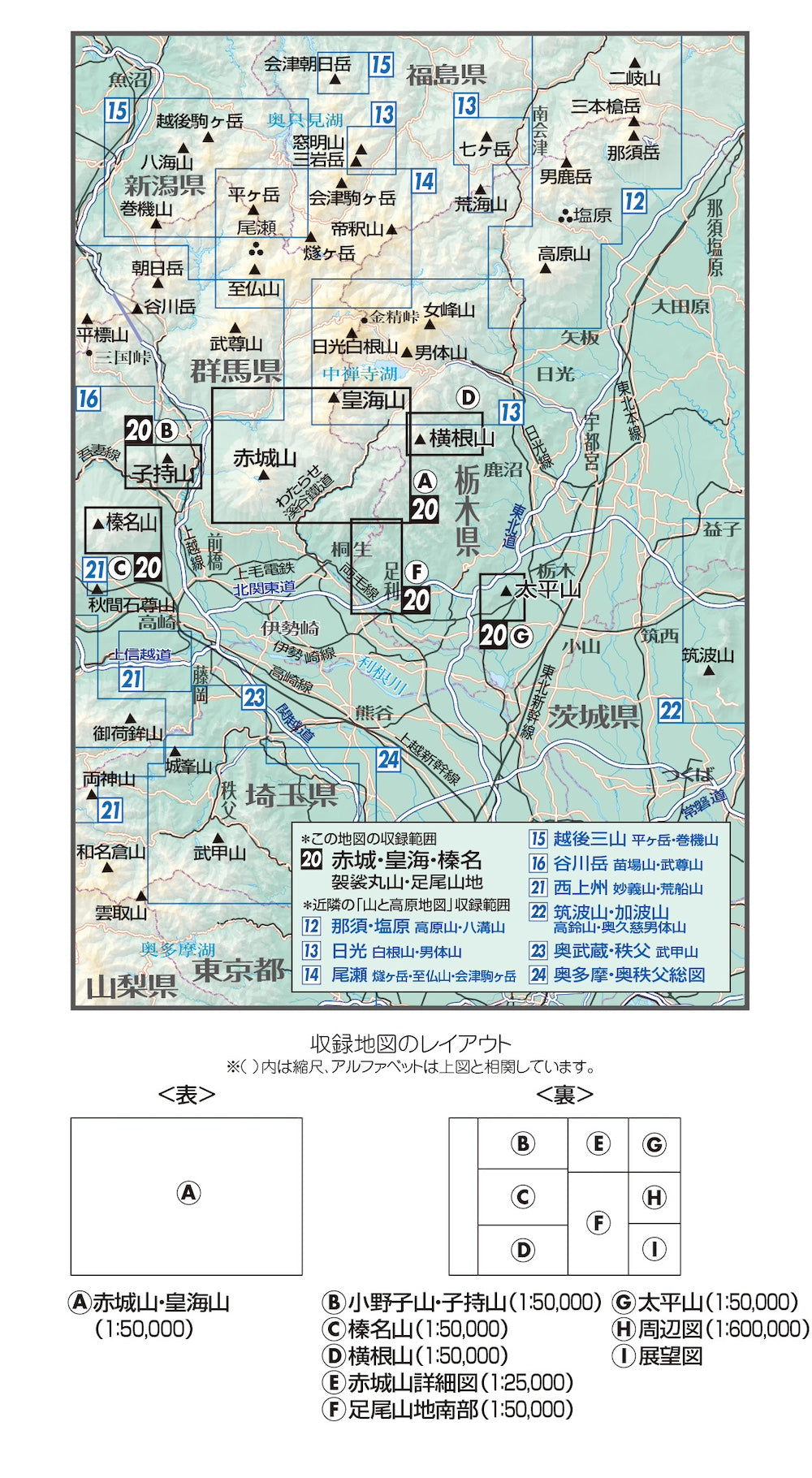 山と高原地図 赤城・皇海・榛名 袈裟丸山・足尾山地 2026 – 昭文社