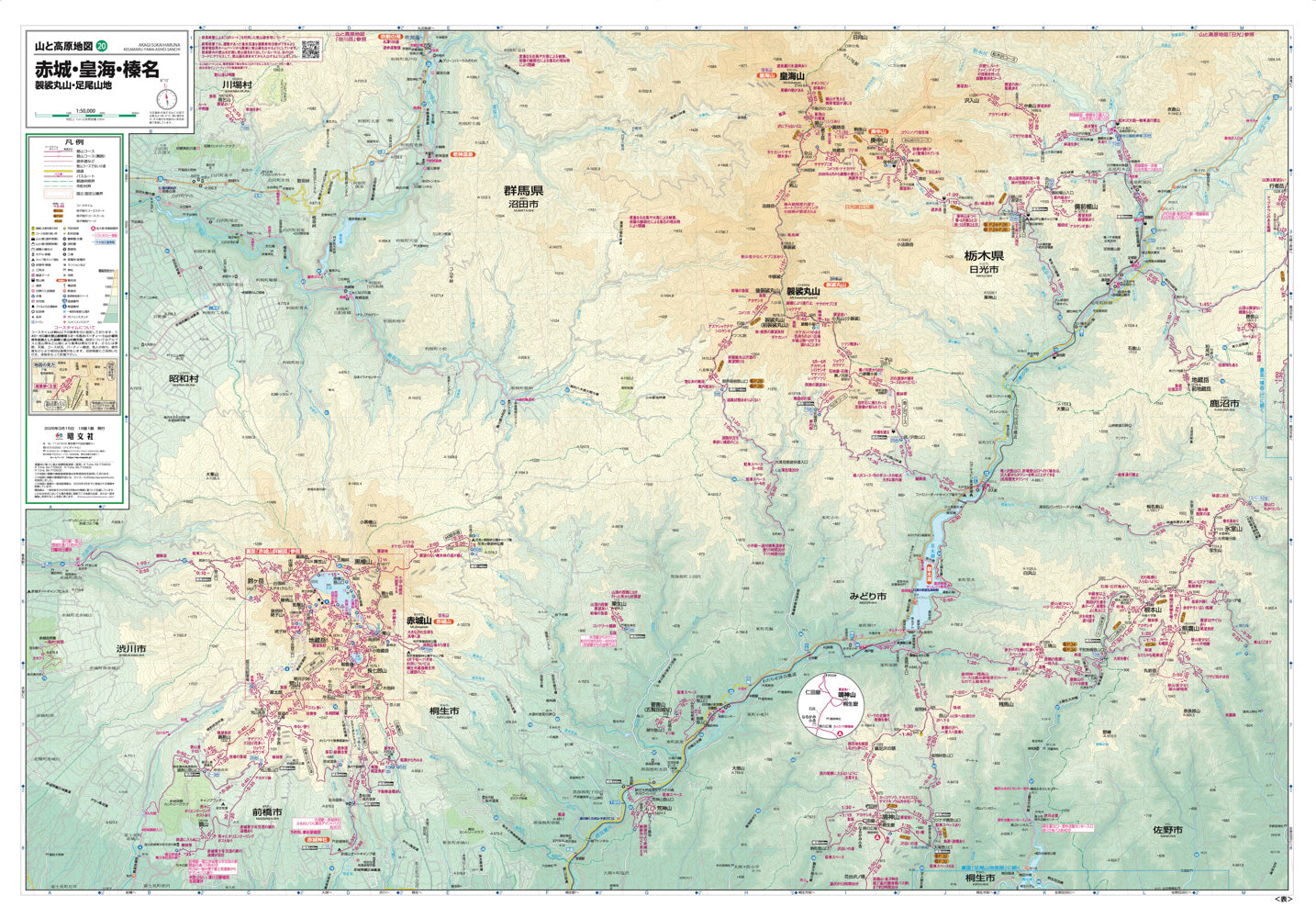 山と高原地図 赤城・皇海・榛名 袈裟丸山・足尾山地 2026 – 昭文社