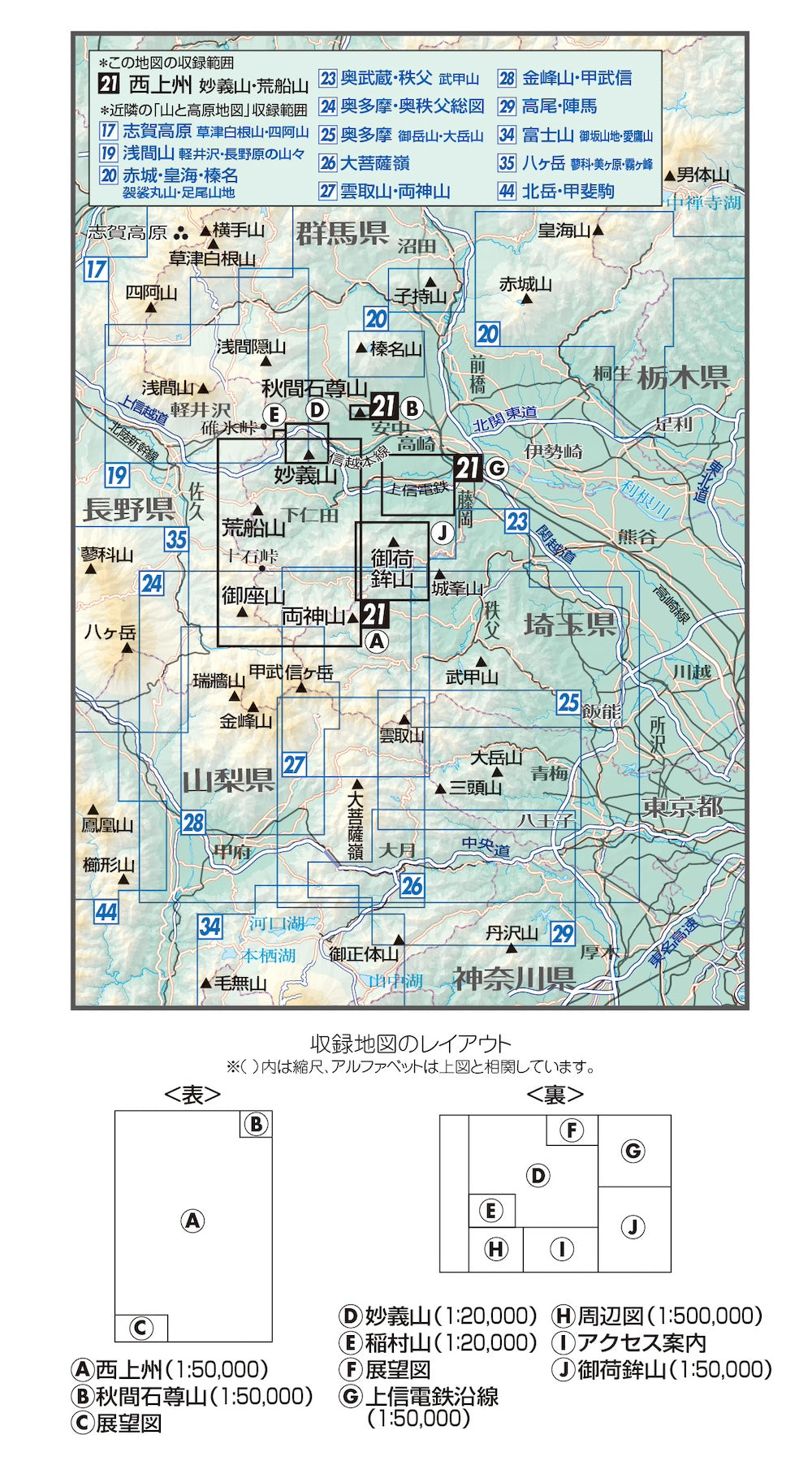 山と高原地図 西上州 妙義山・荒船山 2026の画像2