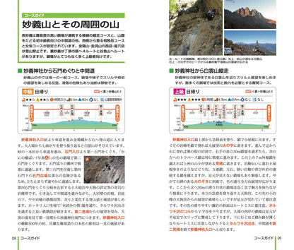 山と高原地図 西上州 妙義山・荒船山 2026の画像9