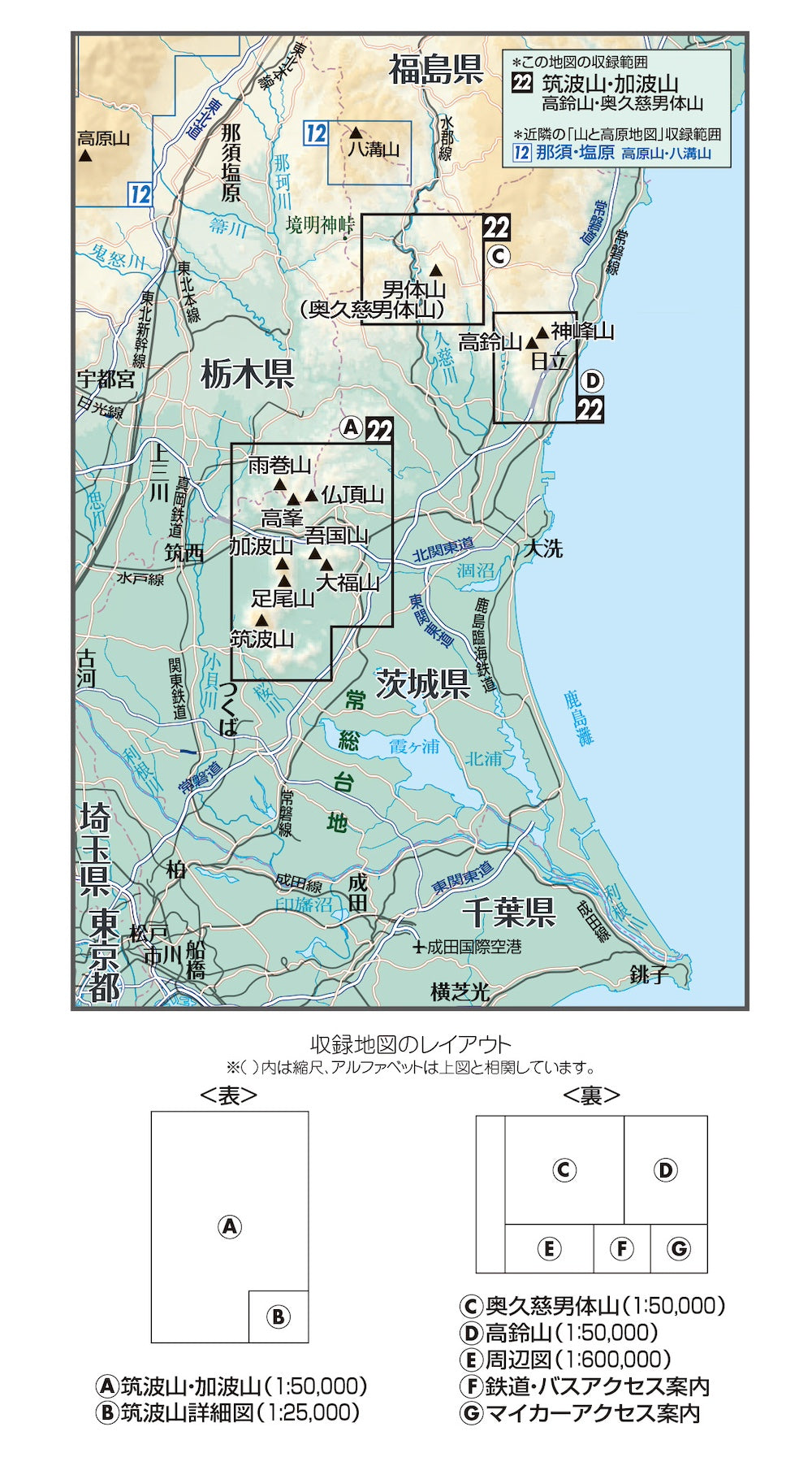 山と高原地図 筑波山・加波山 高鈴山・奥久慈男体山 2026の画像2