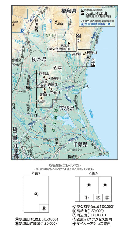 山と高原地図 筑波山・加波山 高鈴山・奥久慈男体山 2026の画像2