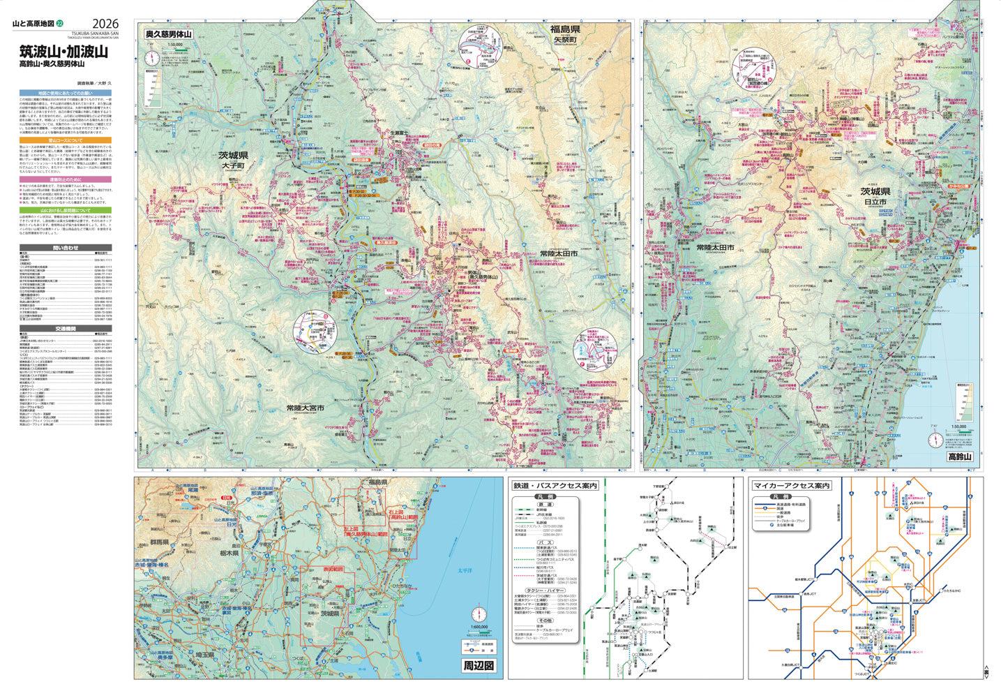 山と高原地図 筑波山・加波山 高鈴山・奥久慈男体山 2026の画像4