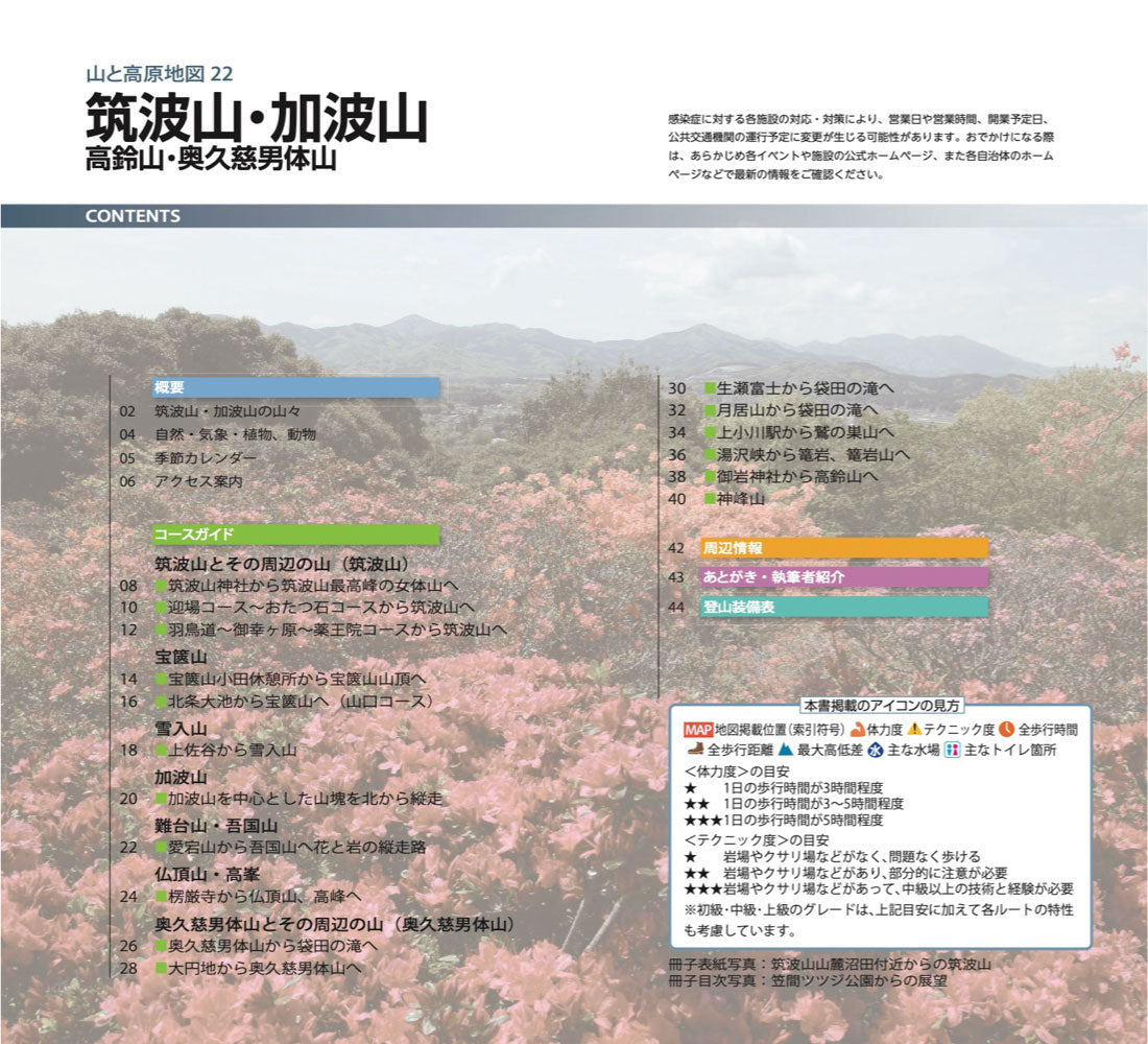 山と高原地図 筑波山・加波山 高鈴山・奥久慈男体山 2026の画像10