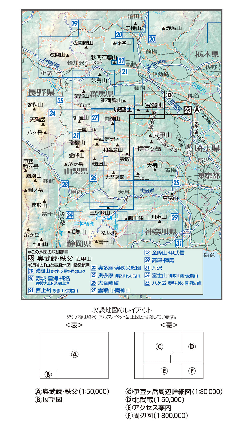 山と高原地図 奥武蔵・秩父 武甲山 2026の画像2