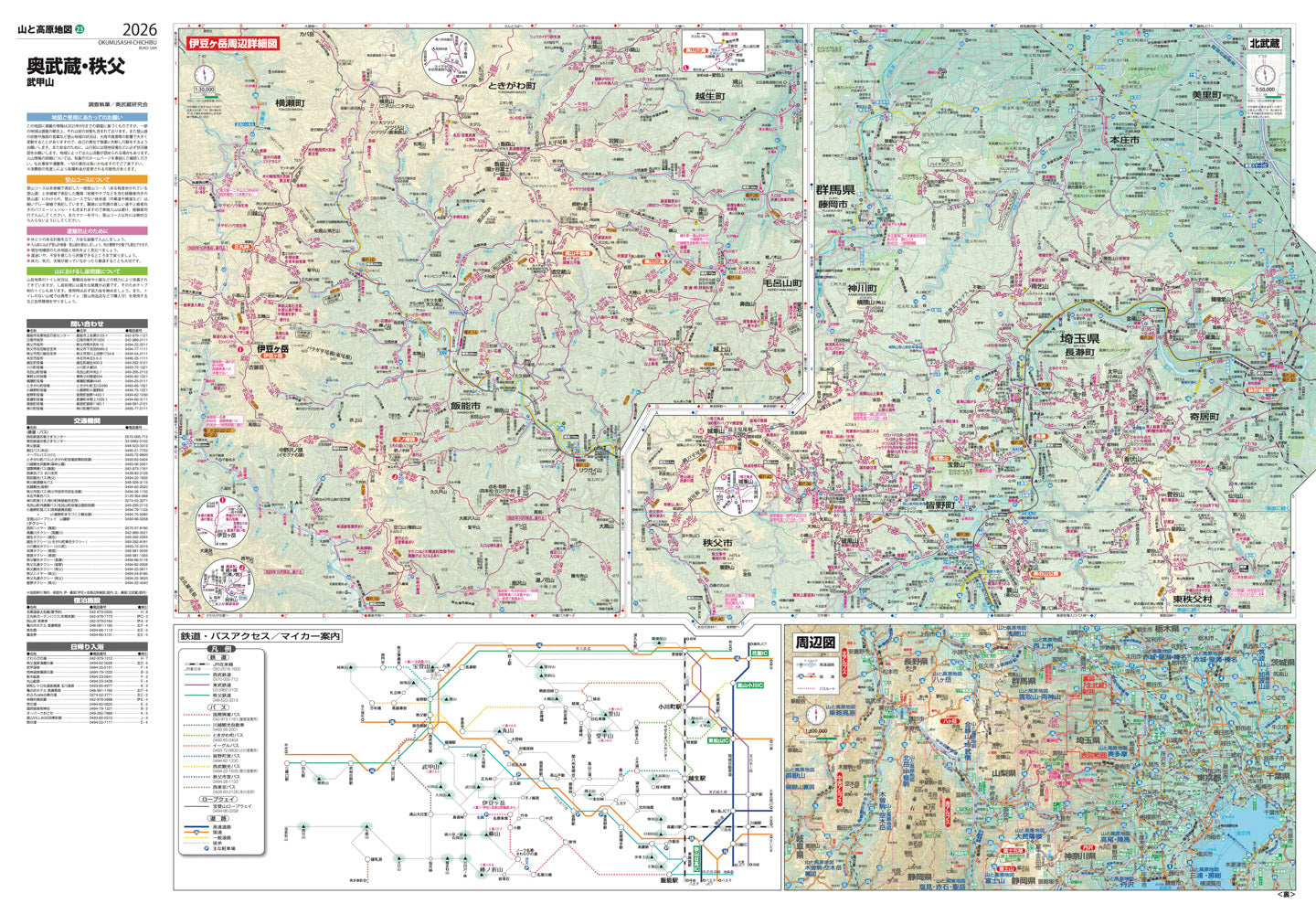 山と高原地図 奥武蔵・秩父 武甲山 2026の画像4