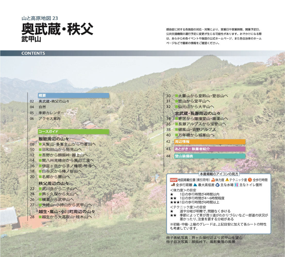 山と高原地図 奥武蔵・秩父 武甲山 2026の画像10