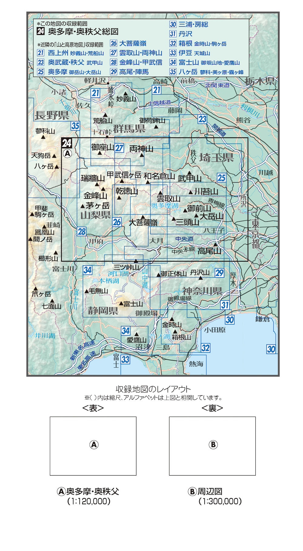 山と高原地図 奥多摩・奥秩父総図 2026