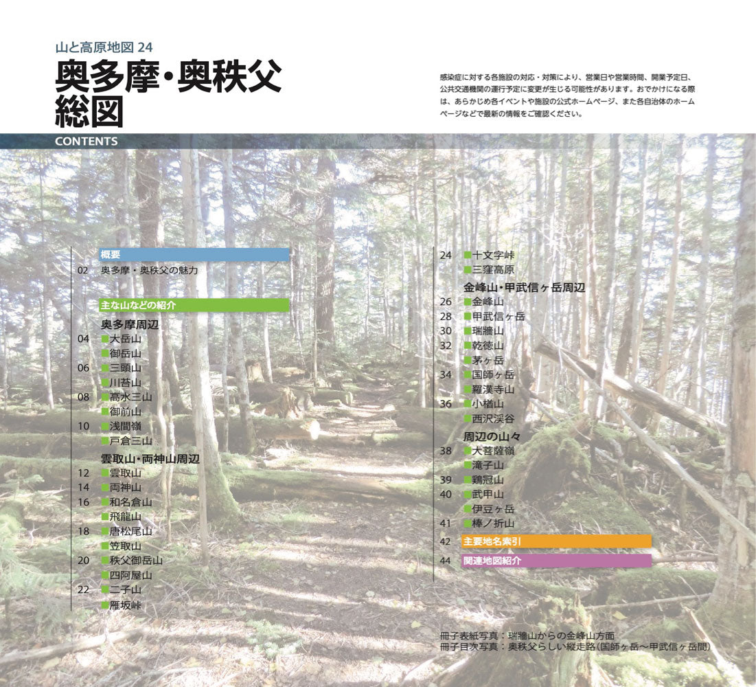 山と高原地図 奥多摩・奥秩父総図 2026
