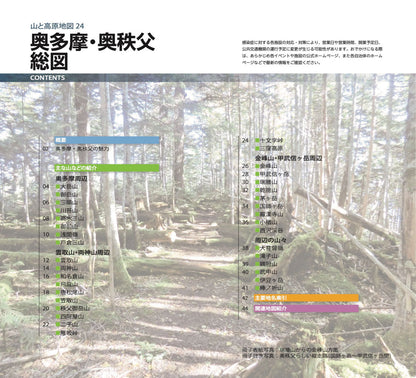山と高原地図 奥多摩・奥秩父総図 2026