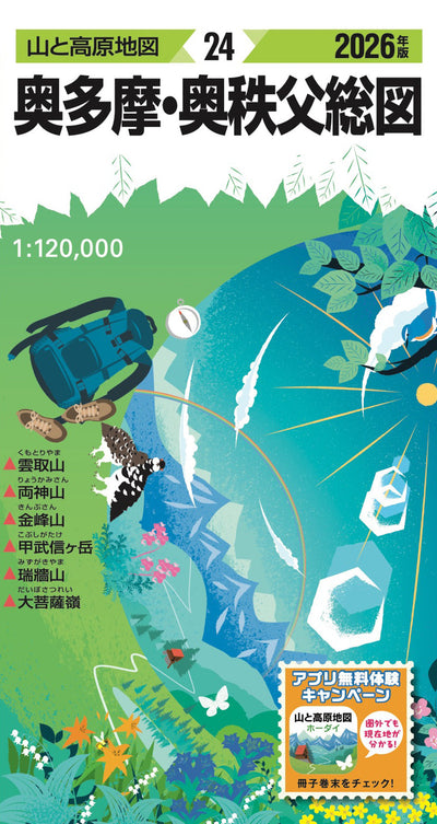 山と高原地図 奥多摩・奥秩父総図 2026の画像1