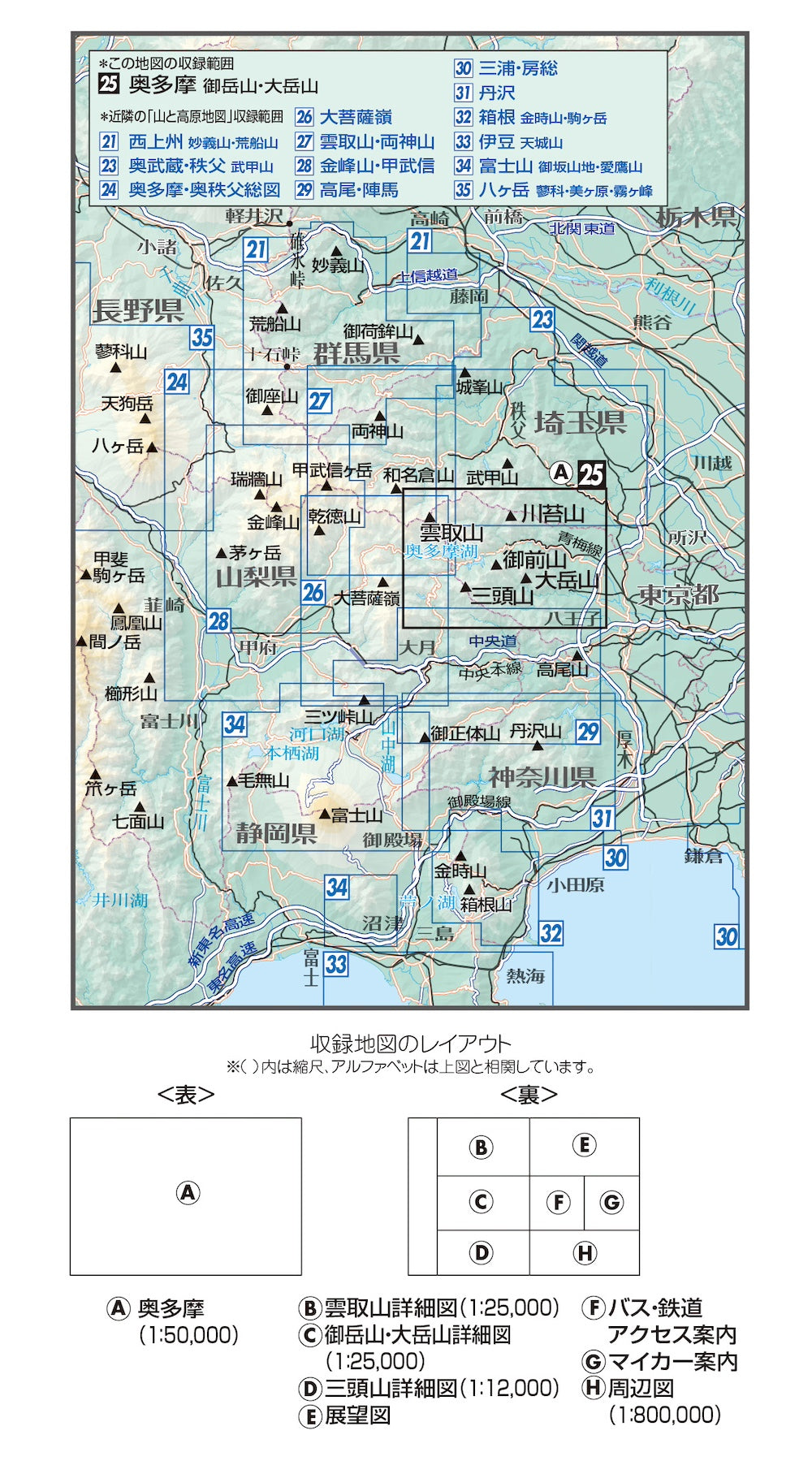 山と高原地図 奥多摩 御岳山・大岳山 2026 – 昭文社オンラインストア