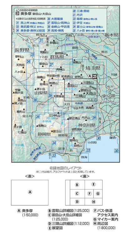 山と高原地図 奥多摩 御岳山・大岳山 2026の画像2