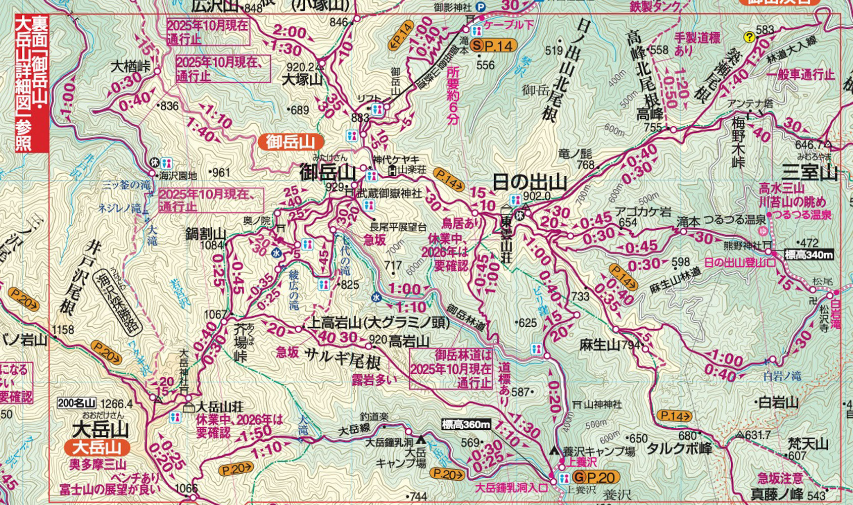 山と高原地図 奥多摩 御岳山・大岳山 2026の画像5