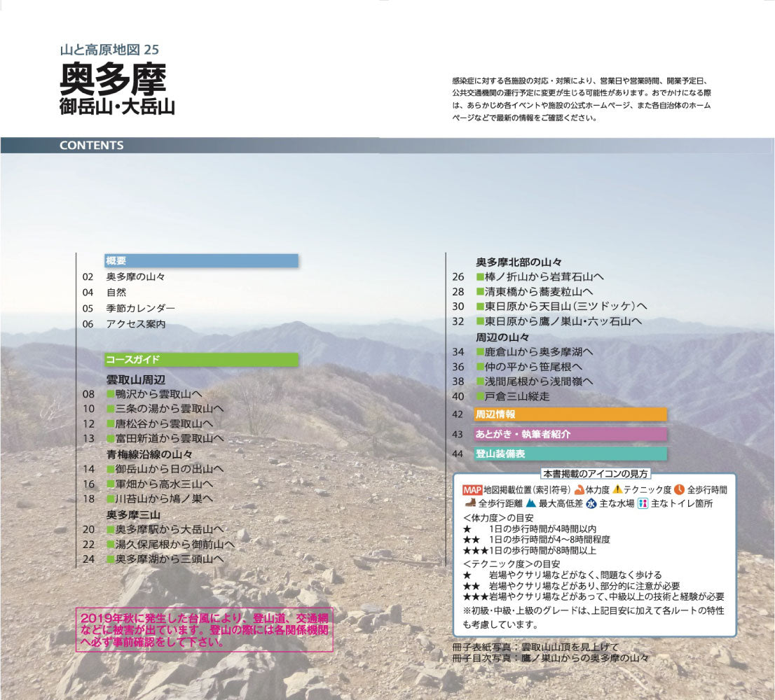 山と高原地図 奥多摩 御岳山・大岳山 2026 – 昭文社オンラインストア