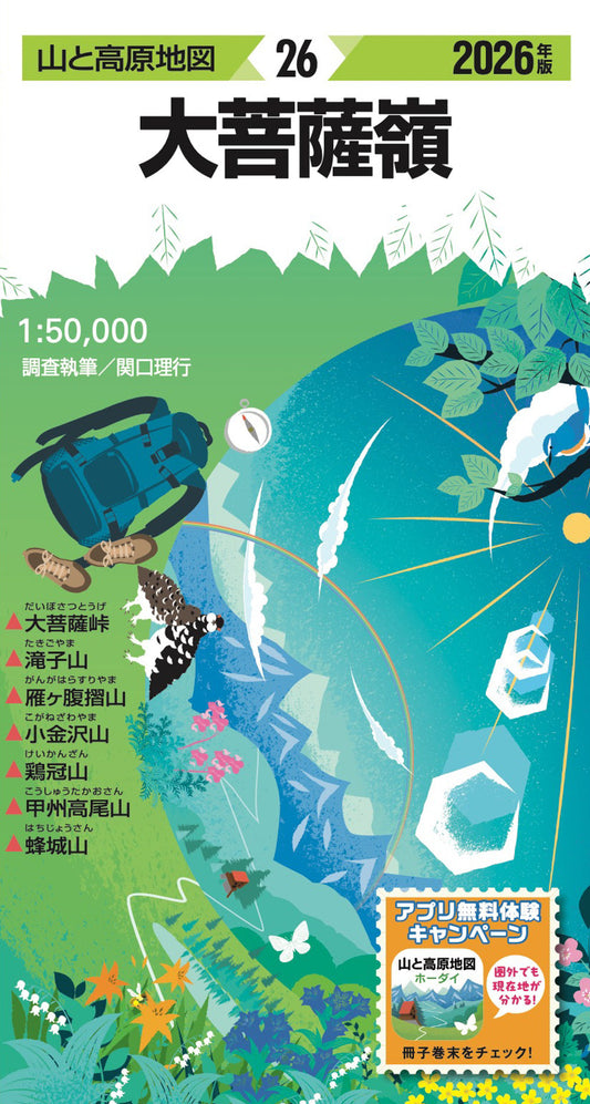 山と高原地図 大菩薩嶺 2026の画像1