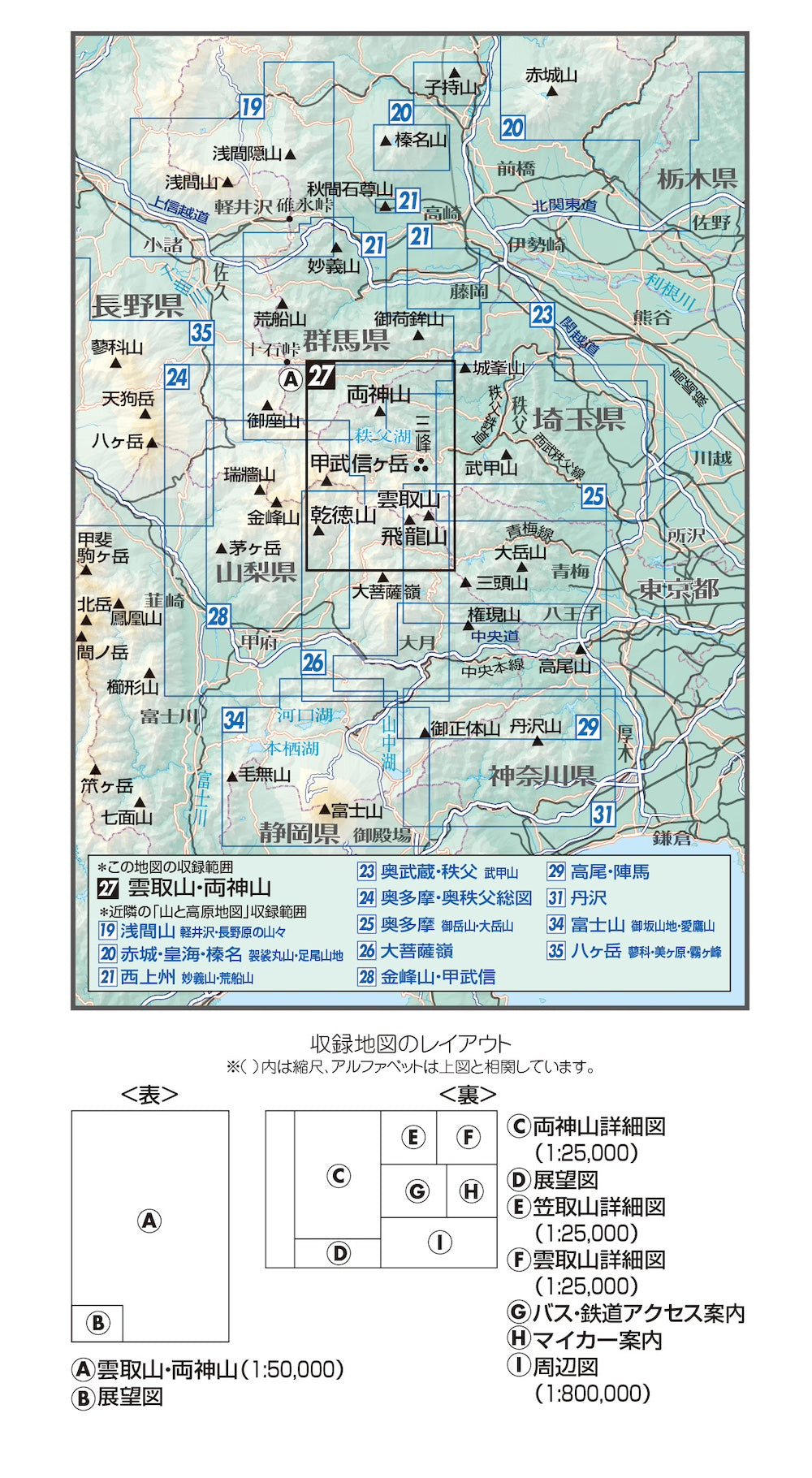 山と高原地図 雲取山・両神山 2026の画像2