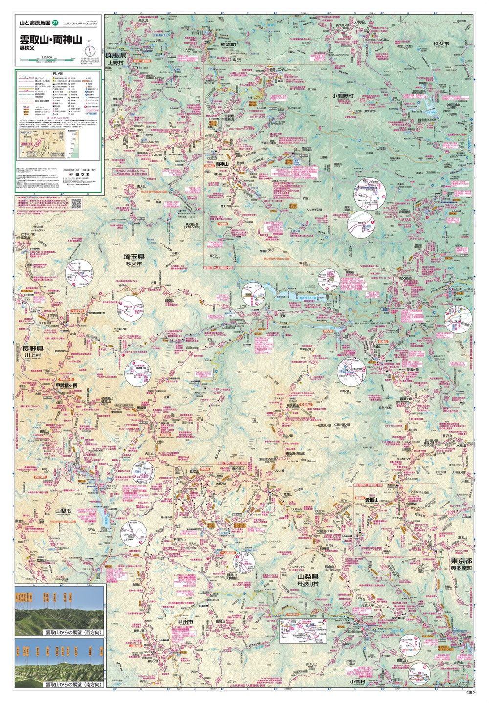 山と高原地図 雲取山・両神山 2026の画像3