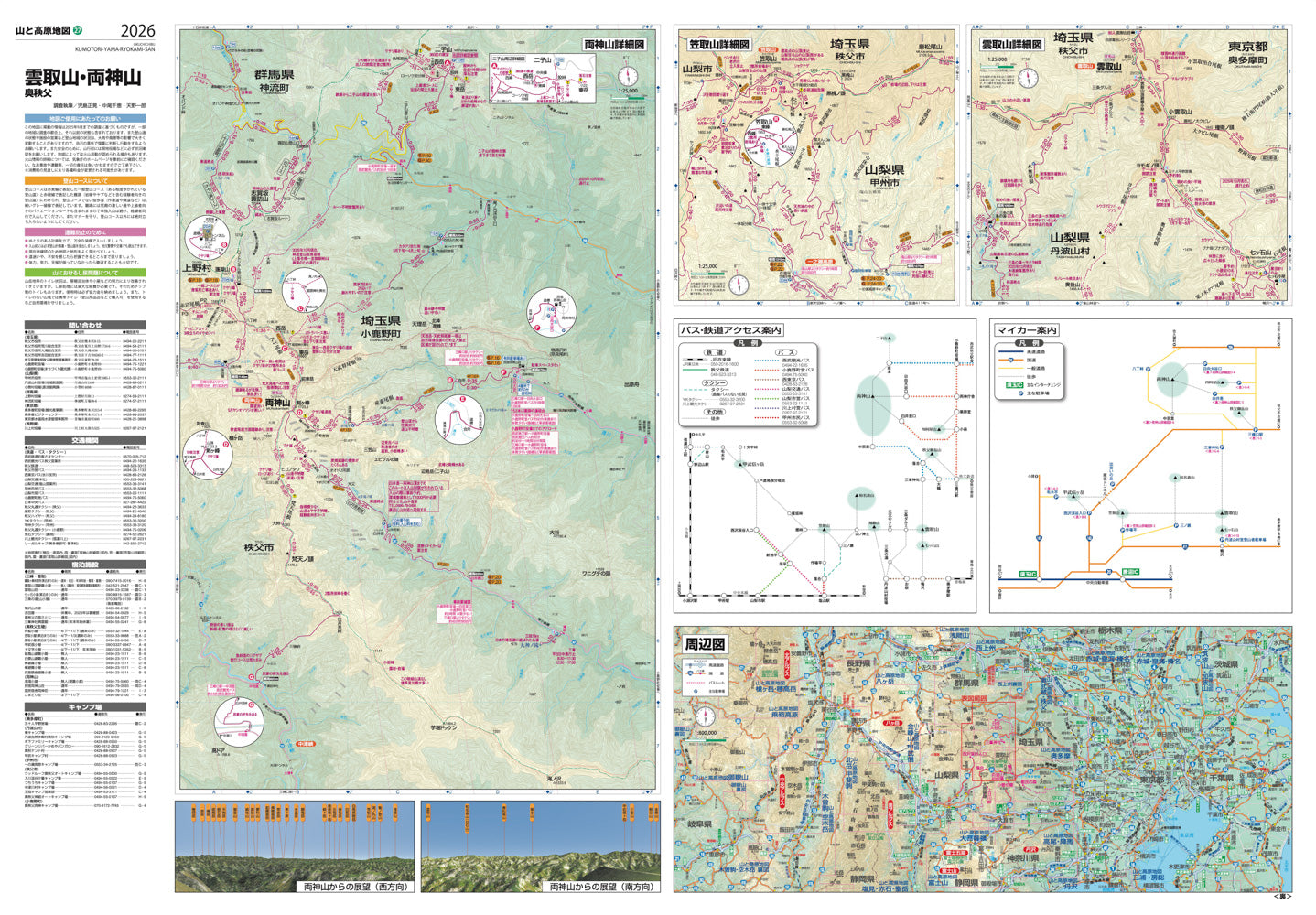 山と高原地図 雲取山・両神山 2026の画像4