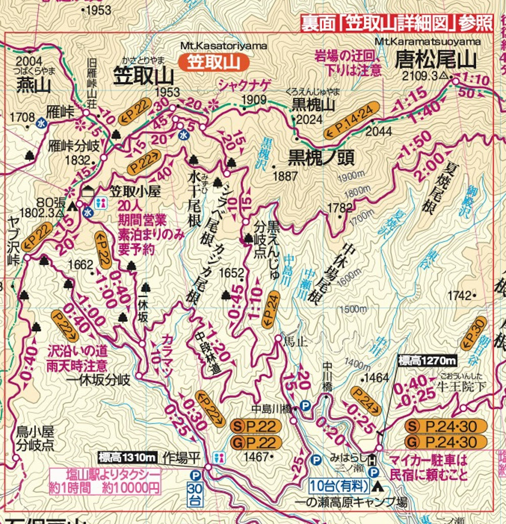 山と高原地図 雲取山・両神山 2026の画像5