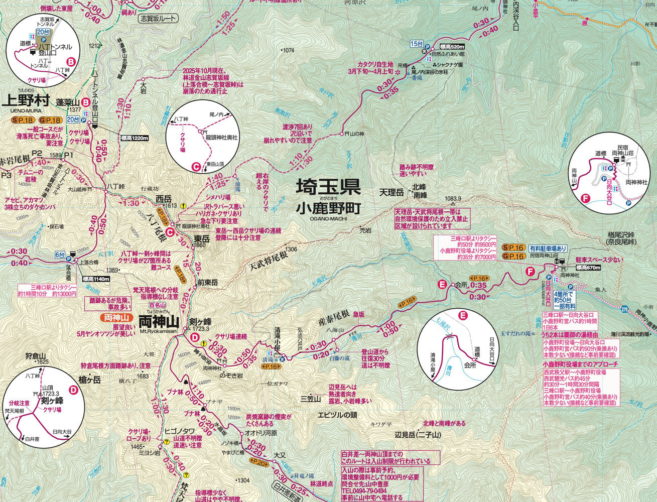 山と高原地図 雲取山・両神山 2026の画像8