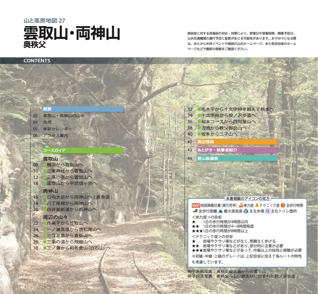 山と高原地図 雲取山・両神山 2026の画像10