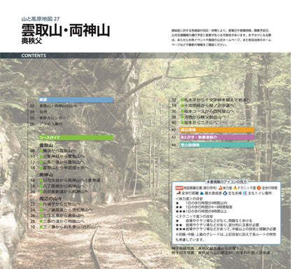山と高原地図 雲取山・両神山 2026の画像10