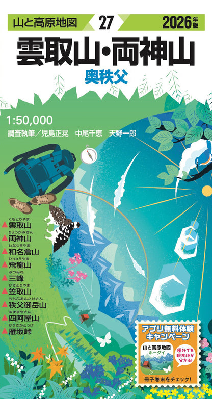 山と高原地図 雲取山・両神山 2026の画像1