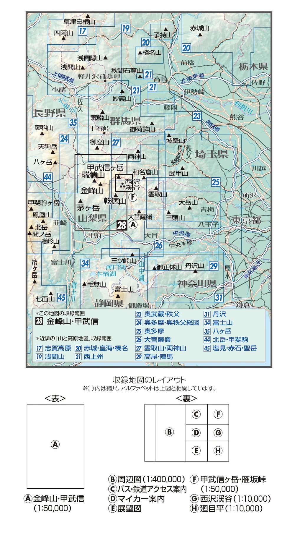 【min 5冊 2500円】山と高原地図 山と高原地図 金峰山・甲武信 2026 – 昭文社オンラインストア