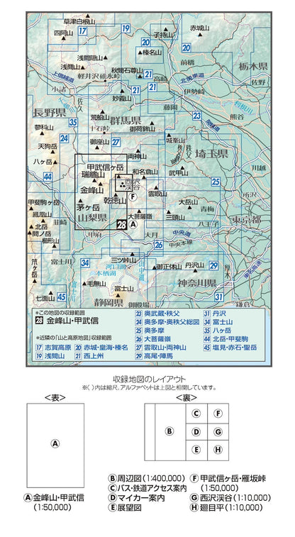 山と高原地図 金峰山・甲武信 2026の画像2