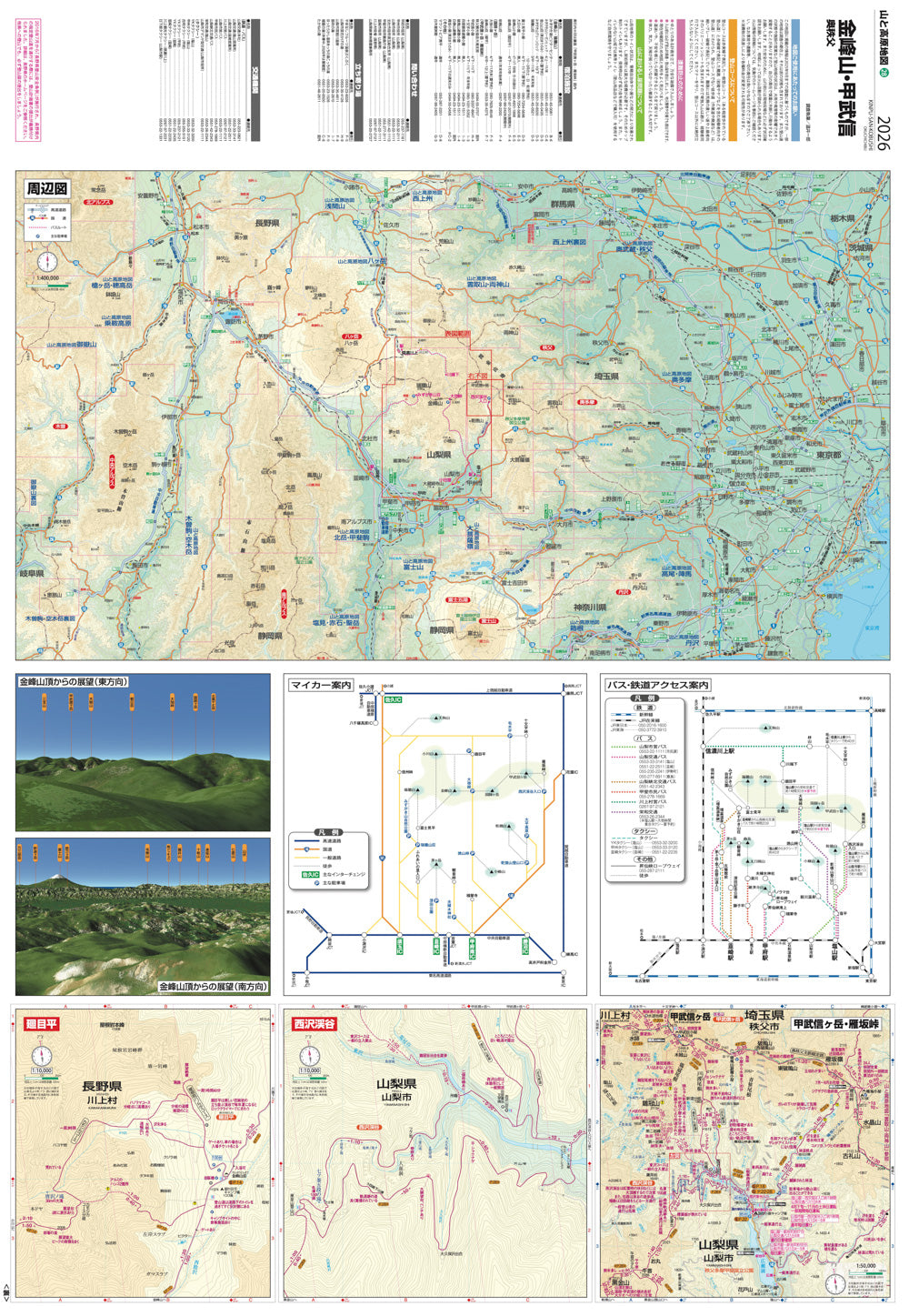山と高原地図 金峰山・甲武信 2026の画像4