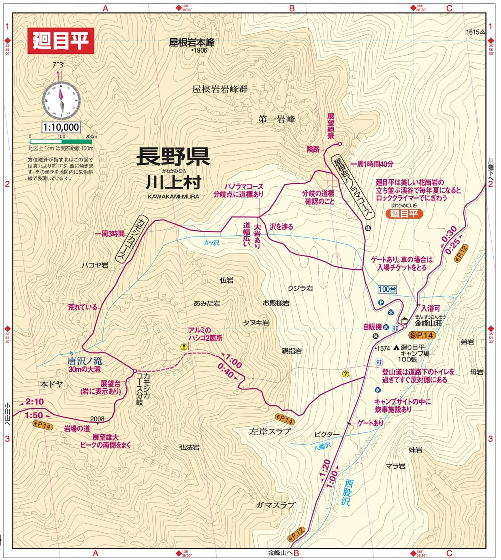 山と高原地図 金峰山・甲武信 2026の画像6