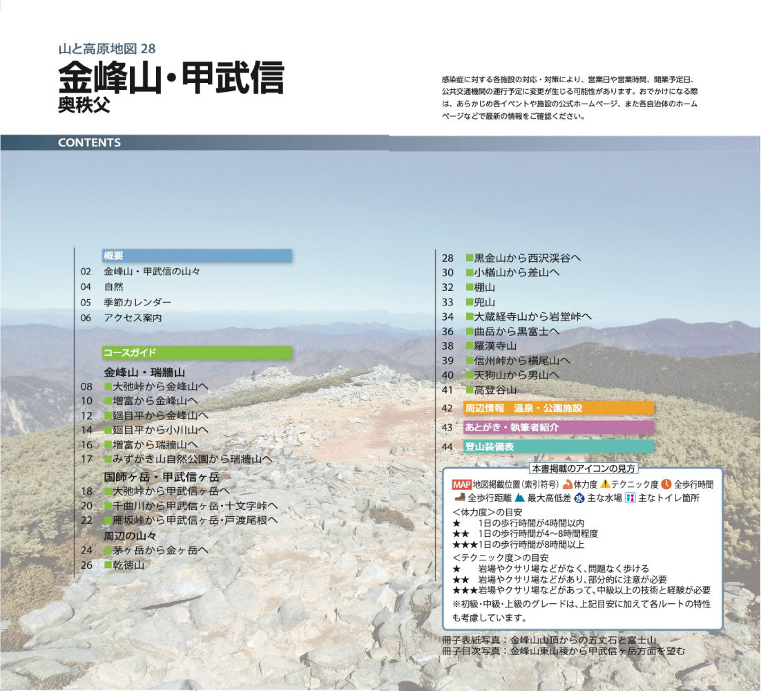 山と高原地図 金峰山・甲武信 2026の画像10