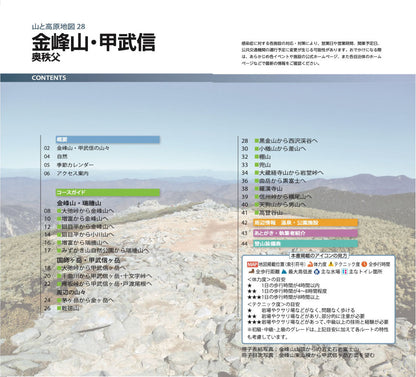 山と高原地図 金峰山・甲武信 2026の画像10