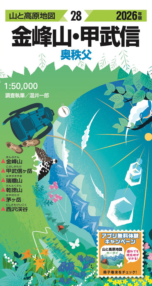 山と高原地図 金峰山・甲武信 2026の画像1