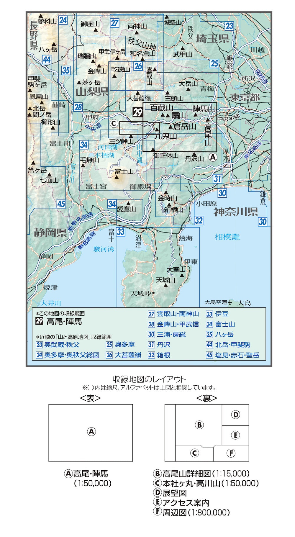 山と高原地図 高尾・陣馬 2026の画像2