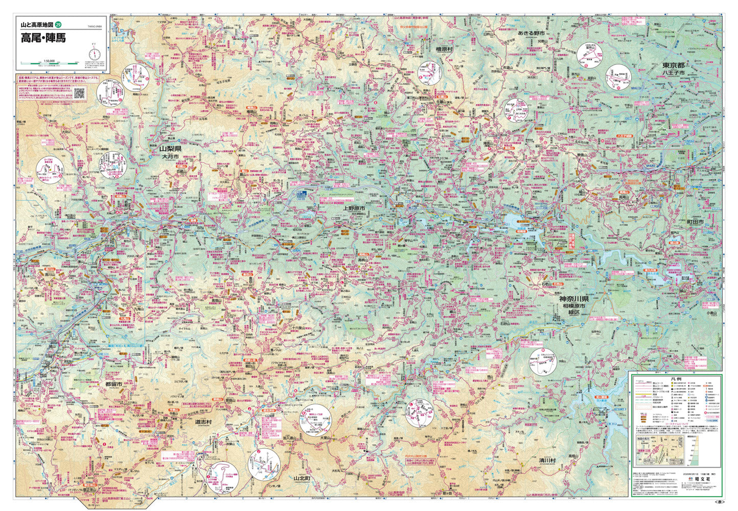 山と高原地図 高尾・陣馬 2026の画像3