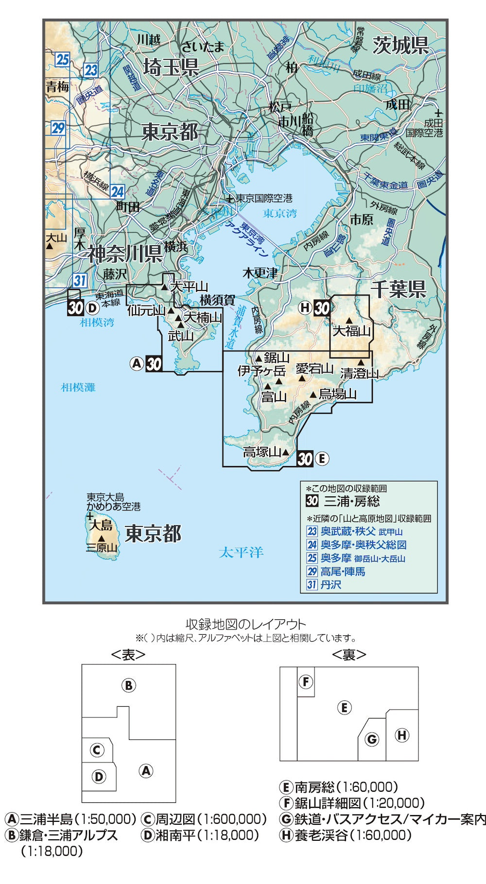 山と高原地図 三浦・房総 2026 – 昭文社オンラインストア