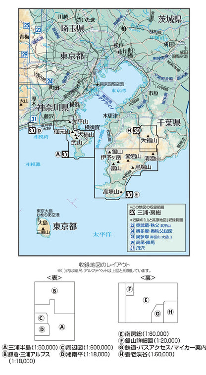 山と高原地図 三浦・房総 2026の画像2