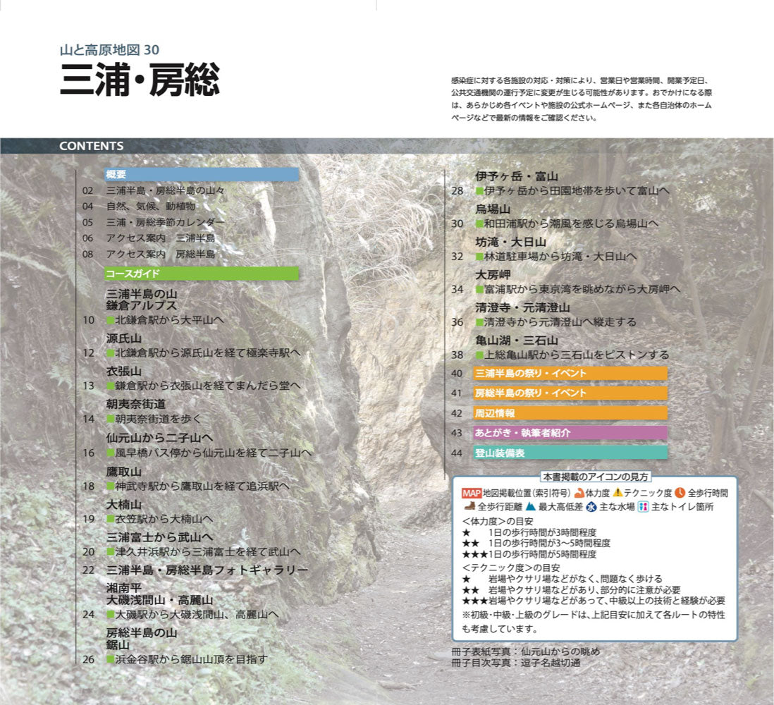 山と高原地図 三浦・房総 2026 – 昭文社オンラインストア